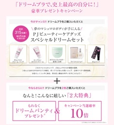 株式会社ピーチ・ジョンのプレスリリース画像10