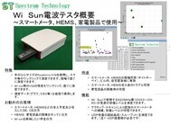 スペクトラム・テクノロジー株式会社のプレスリリース画像5