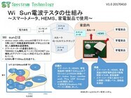 スペクトラム・テクノロジー株式会社のプレスリリース画像4