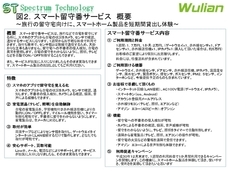 スペクトラム・テクノロジー株式会社のプレスリリース画像2