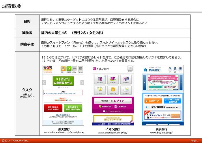株式会社シンクジャムのプレスリリース画像2