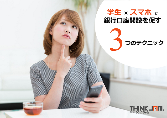 株式会社シンクジャムのプレスリリース画像1