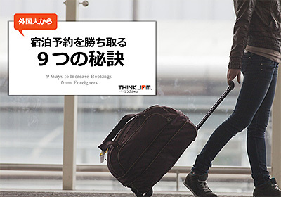 株式会社シンクジャムのプレスリリース画像5