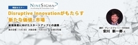 ナインシグマ・アジアパシフィック株式会社のプレスリリース