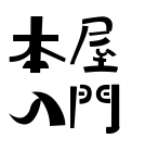 双子のライオン堂のプレスリリース画像1