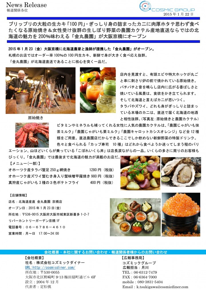 株式会社　コズミックダイナーのプレスリリース画像1