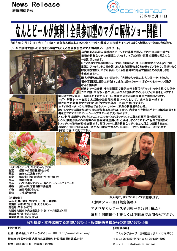 株式会社　コズミックダイナーのプレスリリース画像1