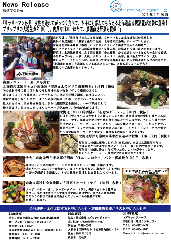 株式会社　コズミックダイナーのプレスリリース画像1