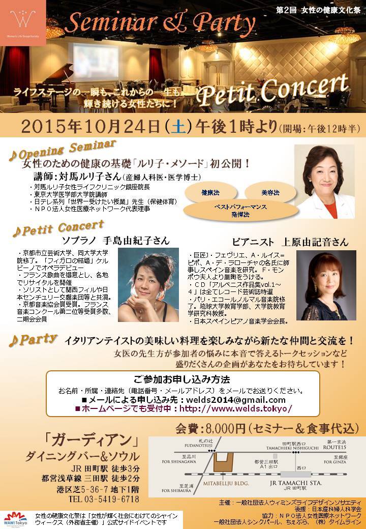 一般社団法人ウィミンズライフデザインソサエティのプレスリリース画像1