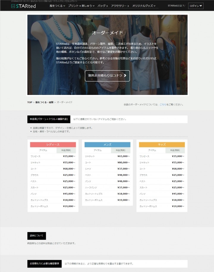 イラストが服になるwebサービス Started がリニューアル 個人の1着から企業向けの数万着まで対応したクラウドファトクリーに 株式会社 バンダースナッチのプレスリリース イラストが服になるwebサービス Started がリニューアル 個人の1着から企業向けの数万着まで対応したクラウドファトクリーに 株式会社 バンダースナッチのプレスリリース