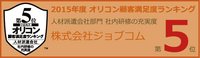 株式会社 ジョブコムのプレスリリース画像2