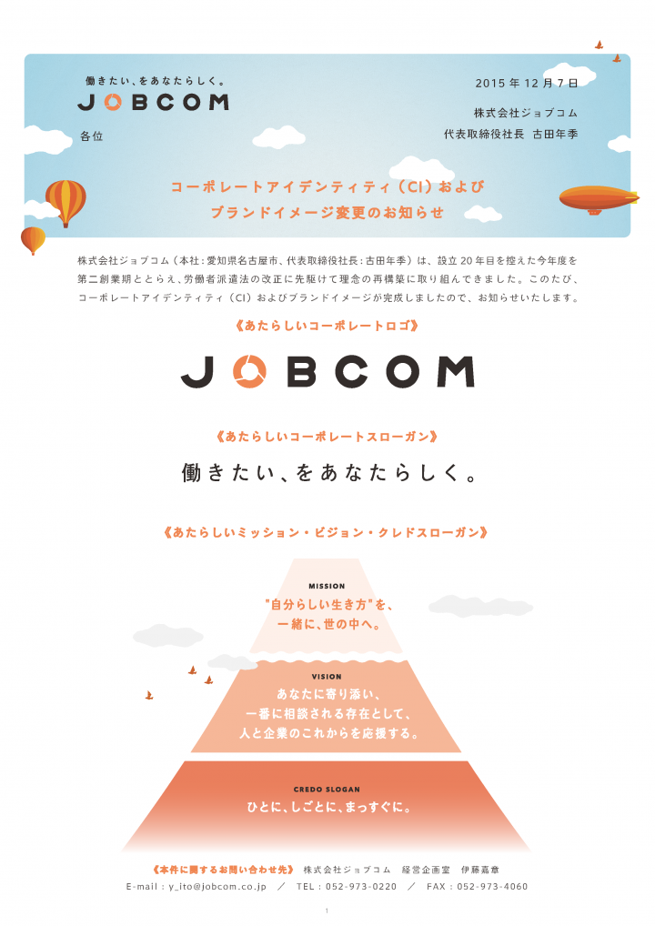 株式会社 ジョブコムのプレスリリース画像3