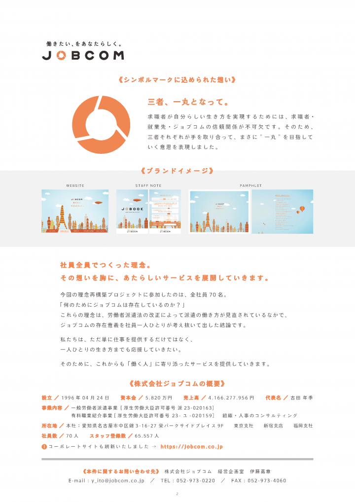 株式会社 ジョブコムのプレスリリース画像4