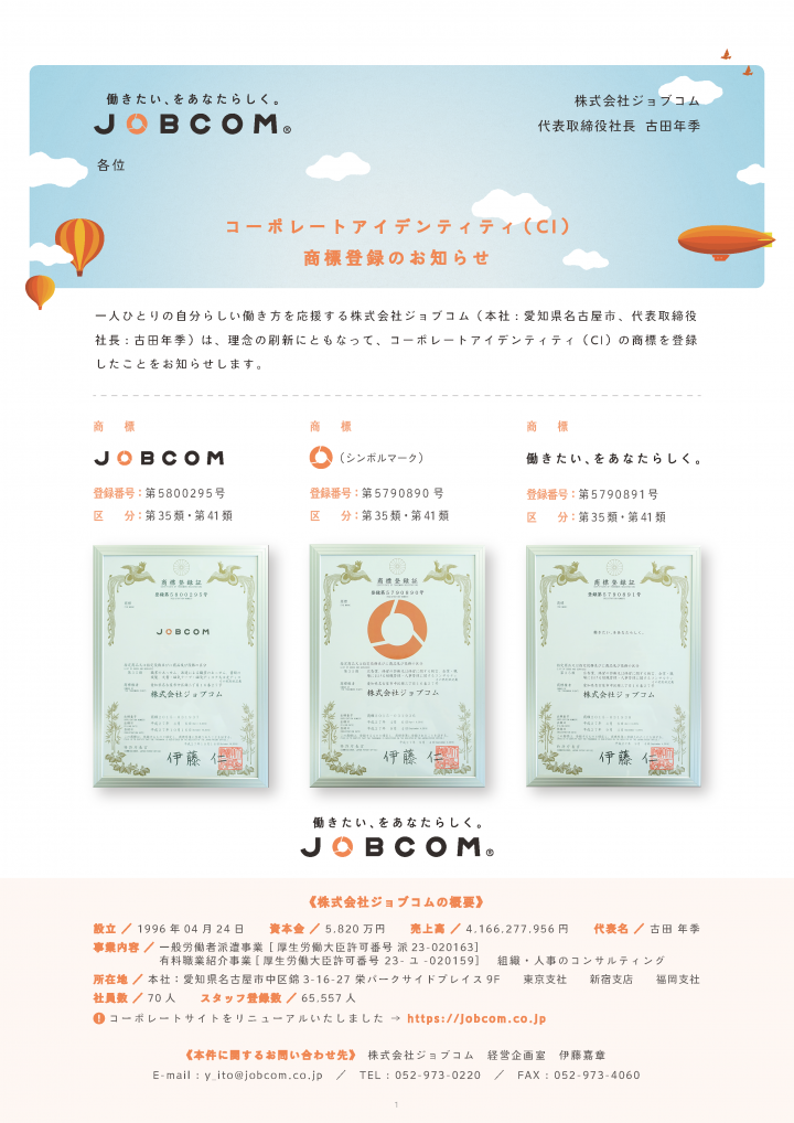 株式会社 ジョブコムのプレスリリース画像4