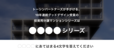 株式会社トーシンパートナーズのプレスリリース画像3
