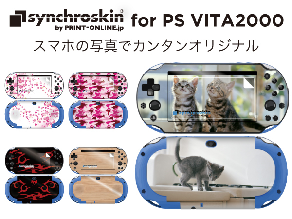 気軽にオリジナルスキンシールがつくれる シンクロスキン のps Vita00バージョンを03月27日よりリリース 株式会社ケープリントのプレスリリース