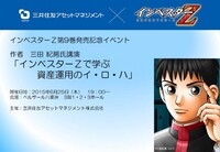 投資をテーマにした学園漫画 インベスターz の財前孝史 主人公 が 三井住友アセットマネジメント株式会社とタッグを組み 個人投資家のすそ野拡大を目指す 三井住友アセットマネジメントのプレスリリース 投資をテーマにした学園漫画 インベスターz の財前孝史 主人公 が 三井住友アセットマネジメント株式会社とタッグを組み 個人投資家のすそ野拡大を目指す 三井住友アセットマネジメントのプレスリリース
