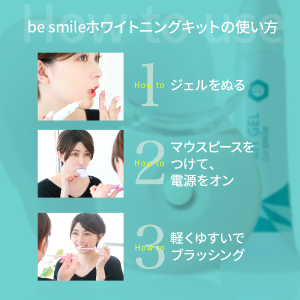 歯を手軽にホワイトニング ビースマイル ホワイトニングキット を2月21日に販売開始 先行予約販売で楽天ランキング1位の実績 3ステップで簡単に歯を白く 株式会社ecスタジオのプレスリリース 歯を手軽にホワイトニング ビースマイル ホワイトニングキット を2月21日に販売開始 先行予約販売で楽天ランキング1位の実績 3ステップで簡単に歯を白く 株式会社ecスタジオのプレスリリース