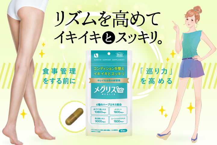 足のむくみを 飲んで解消 6週間の臨床評価試験でむくみ軽減効果が実証され 医学誌にも掲載された メグリスリコピンプラス Ecスタジオ Odeco Mart 株式会社ecスタジオのプレスリリース 足のむくみを 飲んで解消 6週間の臨床評価試験でむくみ軽減効果が実証され 医学誌にも掲載された メグリスリコピンプラス Ecスタジオ Odeco Mart 株式会社ecスタジオのプレスリリース