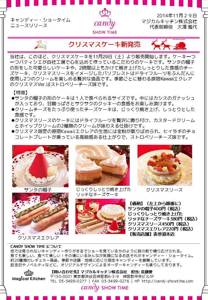 マジカルキッチン株式会社のプレスリリース画像1