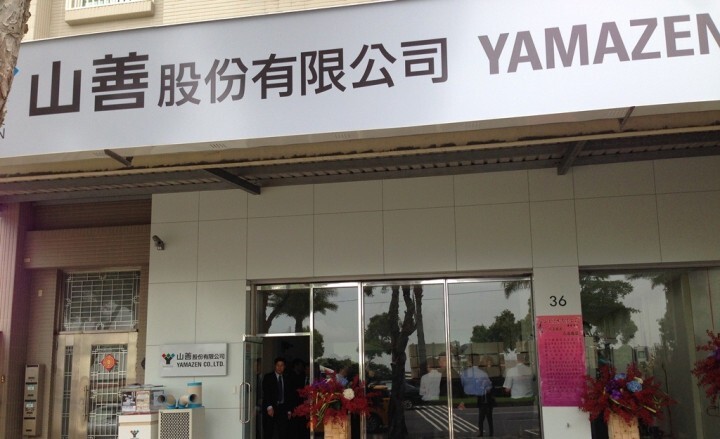 株式会社山善のプレスリリース画像1