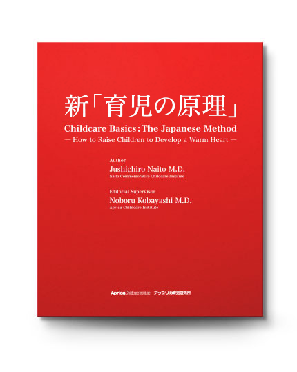 Aprica Childcare Institute・アップリカ育児研究所株式会社のプレスリリース画像3