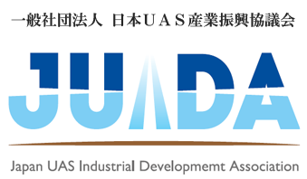 一般社団法人日本UAS産業振興協議会のプレスリリース画像2