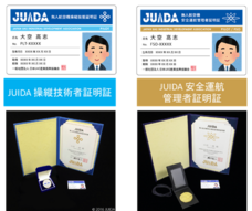 一般社団法人日本UAS産業振興協議会のプレスリリース画像1