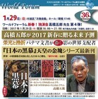 ワールドフォーラムのプレスリリース