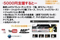 MoriMusic.TVのプレスリリース画像7