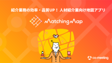 株式会社co-meetingのプレスリリース画像1