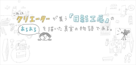 日影工房のプレスリリース画像1