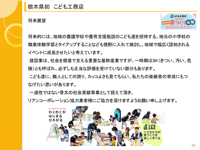 株式会社　リアンコーポレーションのプレスリリース画像10