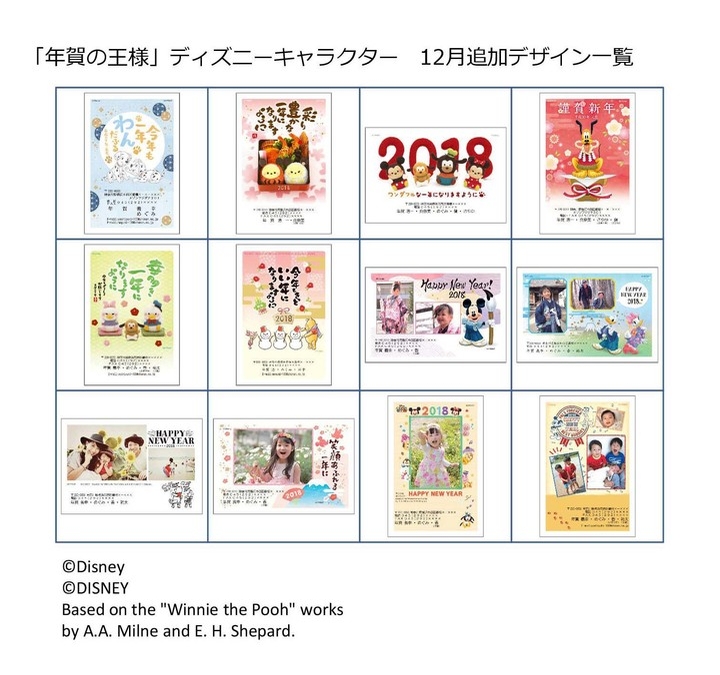 ディズーキャラクター年賀状デザインを11 6より大量追加 ママ友に差がつくオリジナル年賀状を簡単サクサク5分で作成 年賀状印刷サービスの決定版 年賀の王様 株式会社いんさつどっとねっとのプレスリリース ディズーキャラクター年賀状デザインを11 6より大量追加 ママ友に差がつくオリジナル年賀状を簡単サクサク5分で作成 年賀状印刷サービスの決定版 年賀の王様 株式会社いんさつどっとねっとのプレスリリース