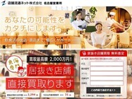 TRNグループ 店舗流通ネット株式会社のプレスリリース画像1