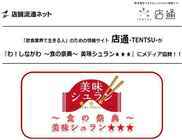 TRNグループ 店舗流通ネット株式会社のプレスリリース画像1
