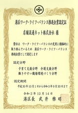 TRNグループ 店舗流通ネット株式会社のプレスリリース画像1