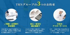 TRNグループ 店舗流通ネット株式会社のプレスリリース画像1