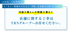 TRNグループ 店舗流通ネット株式会社のプレスリリース画像3