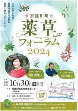 和ハーブ協会のプレスリリース画像1