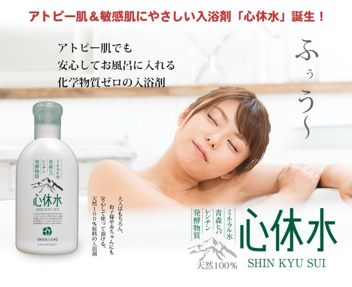 化学物質を一切使っていない天然100 の入浴剤 心休水 まいにち株式会社のプレスリリース 化学物質を一切使っていない天然100 の入浴剤 心休水 まいにち株式会社のプレスリリース