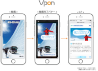 Vpon Japan株式会社のプレスリリース画像1