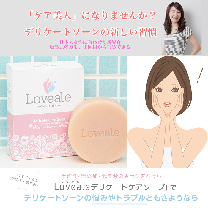 Lovealeのプレスリリース画像1