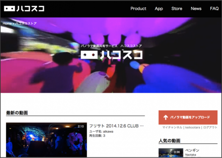 株式会社ハコスコのプレスリリース画像1