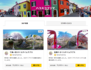 株式会社ハコスコのプレスリリース画像1