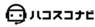 株式会社ハコスコのプレスリリース10