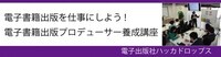 電子出版社ハッカドロップスのプレスリリース