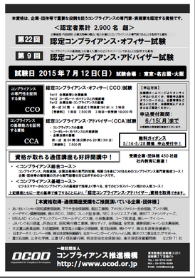 認定コンプライアンス・オフィサー/認定コンプライアンス 認定コンプライアンス・オフィサー/認定コンプライアンス