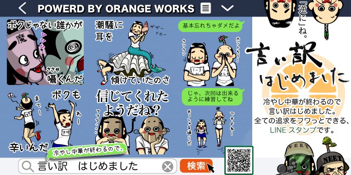 Orange Works コミカルに言い訳が可能なlineクリエイターズスタンプ 言い訳 はじめました をリリース Orange Worksのプレスリリース Orange Works コミカルに言い訳が可能なlineクリエイターズスタンプ 言い訳 はじめました をリリース Orange Worksのプレスリリース