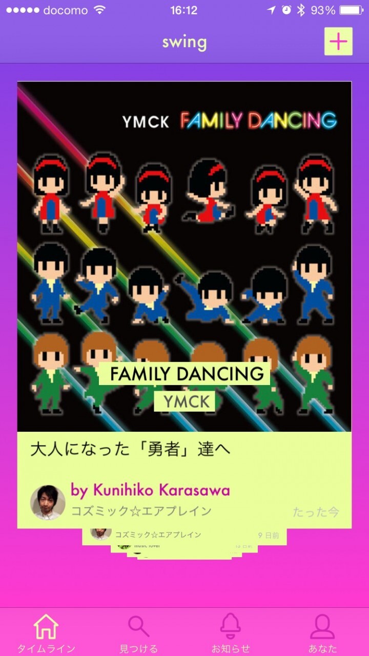 Pocket Supernova 株式会社のプレスリリース画像2